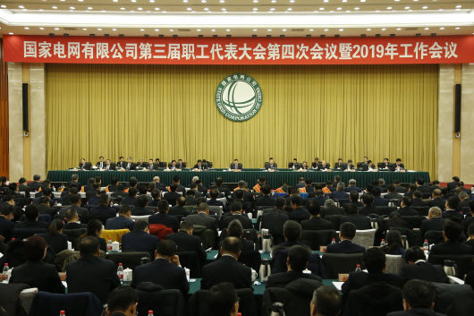 守正创新 担当作为 奋力开创世界一流能源互联网企业建设新局面