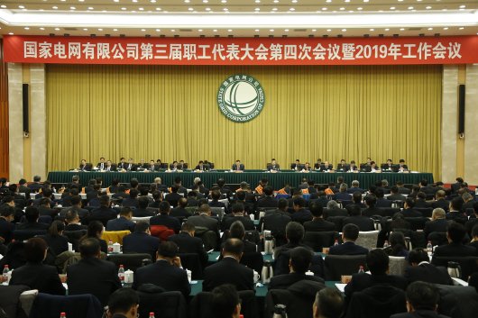 守正创新 担当作为 奋力开创世界一流能源互联网企业建设新局面